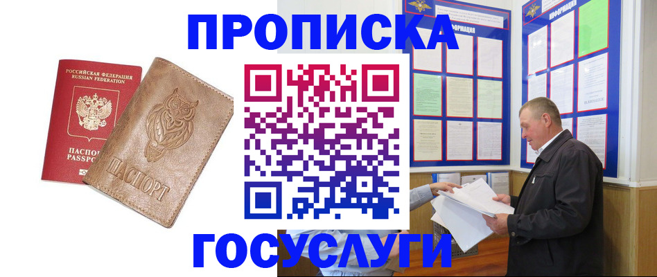 временная регистрация адрес в Лакинске
