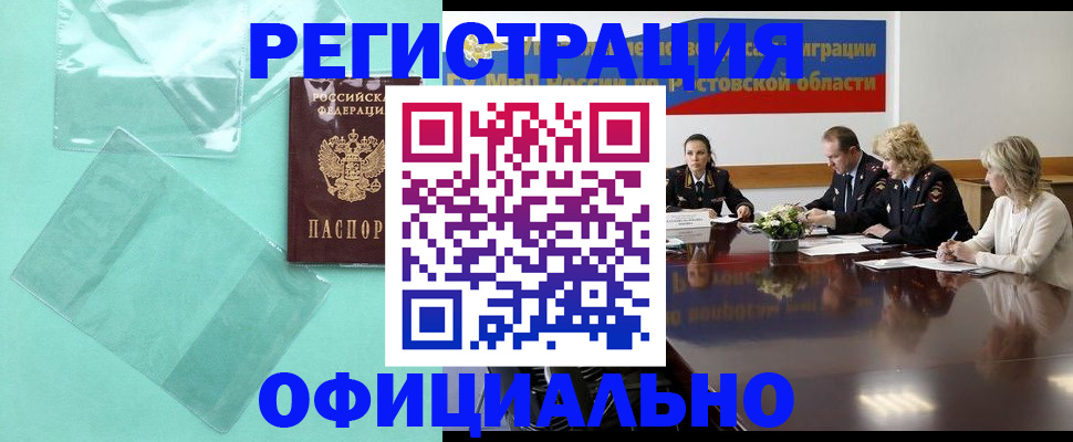 купить прописку в Лакинске