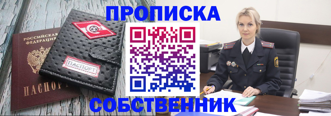 прописка для работы в Лакинске